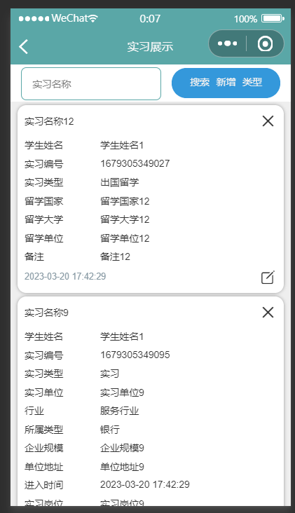 我的实习.png