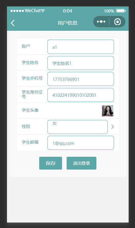 个人信息.png