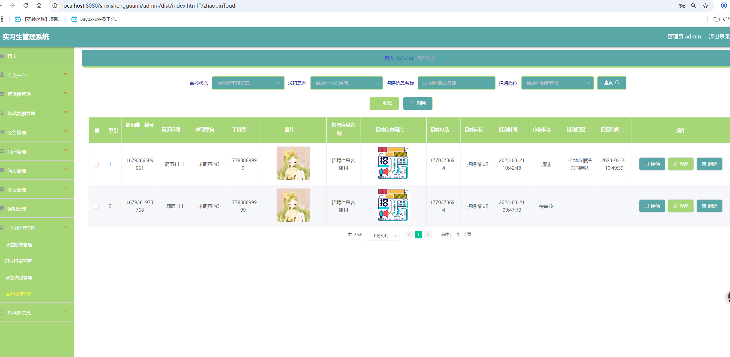 简历投递管理.png