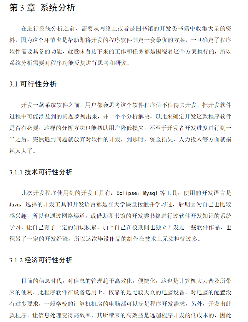 系统分析.png