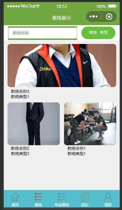 教练.png