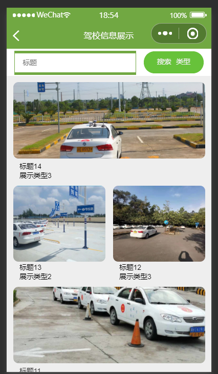 驾校信息.png