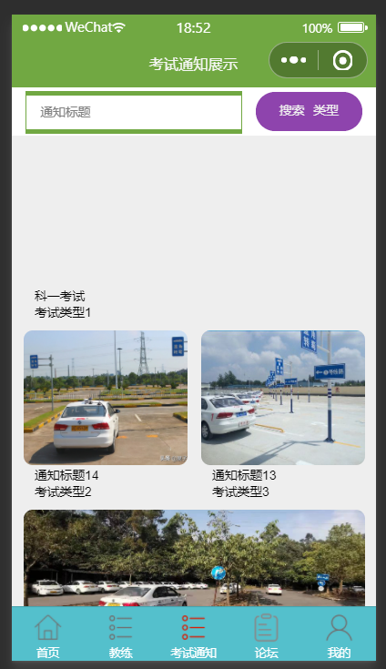 考试通知.png