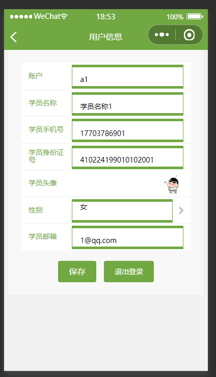 个人信息.png