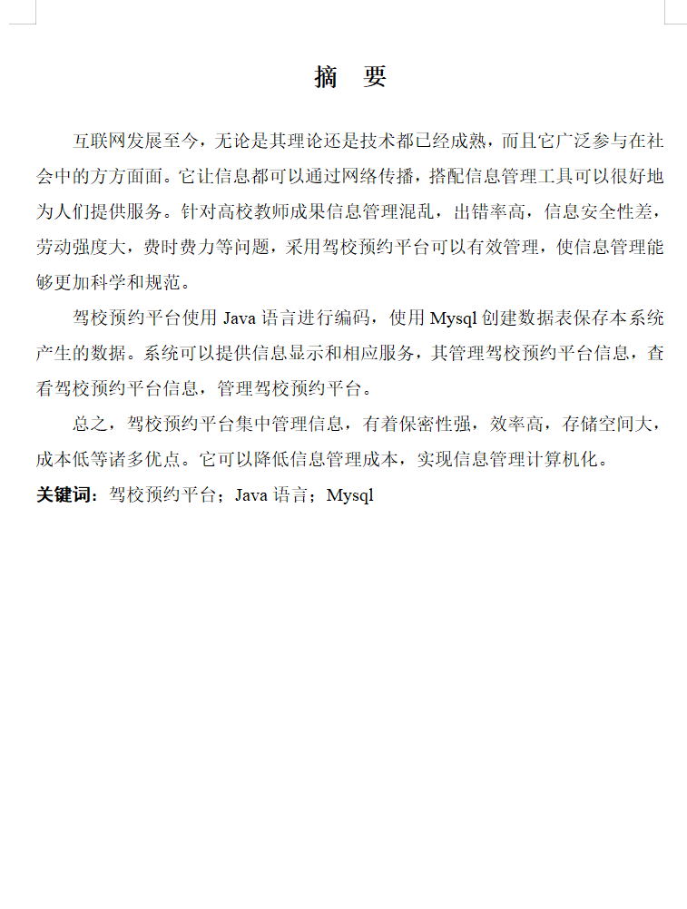 摘要.png