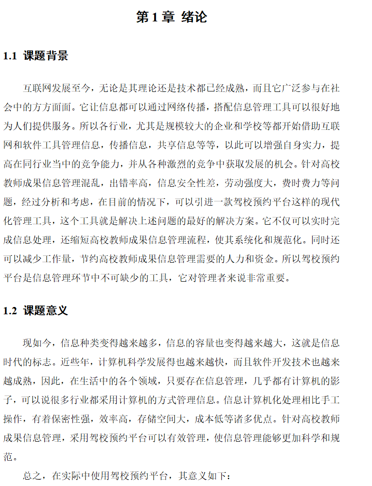 绪论.png