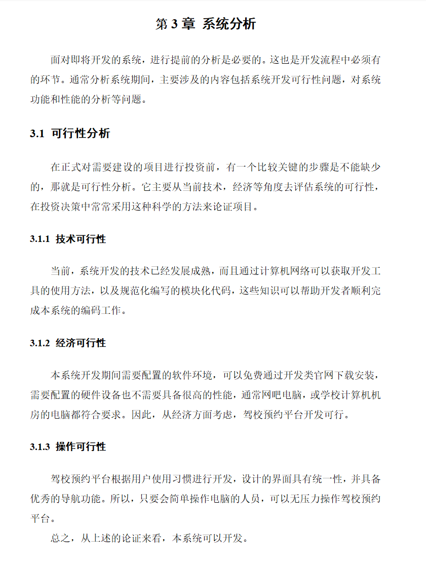 系统分析.png