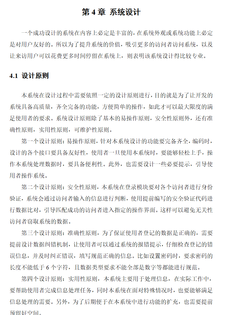 系统设计.png