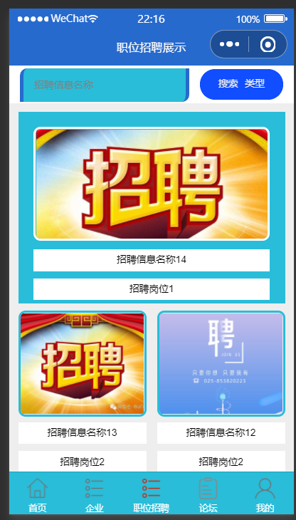 职位招聘.png