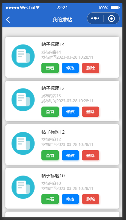 我的发帖.png