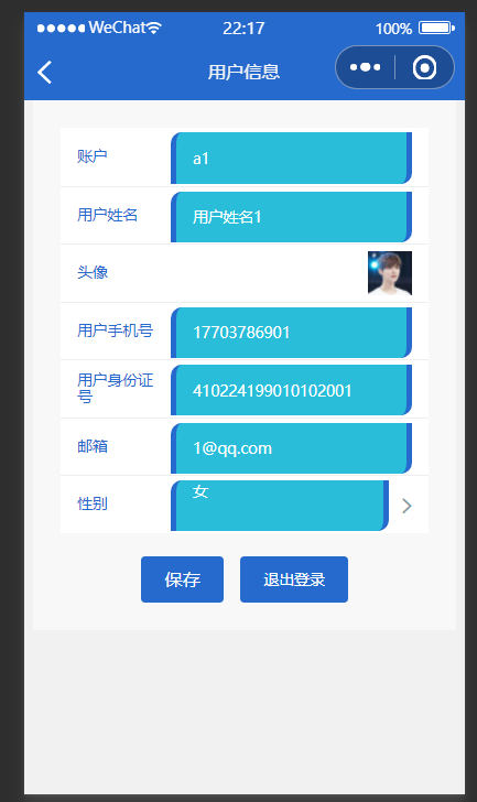 个人信息.png
