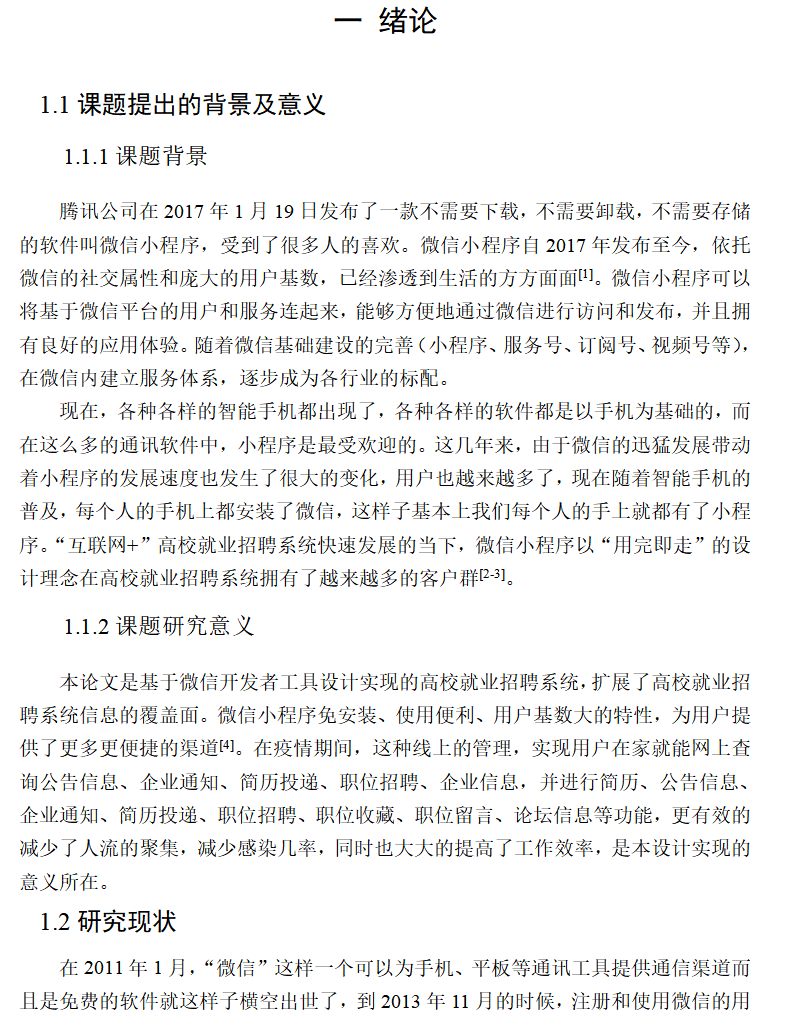绪论.png