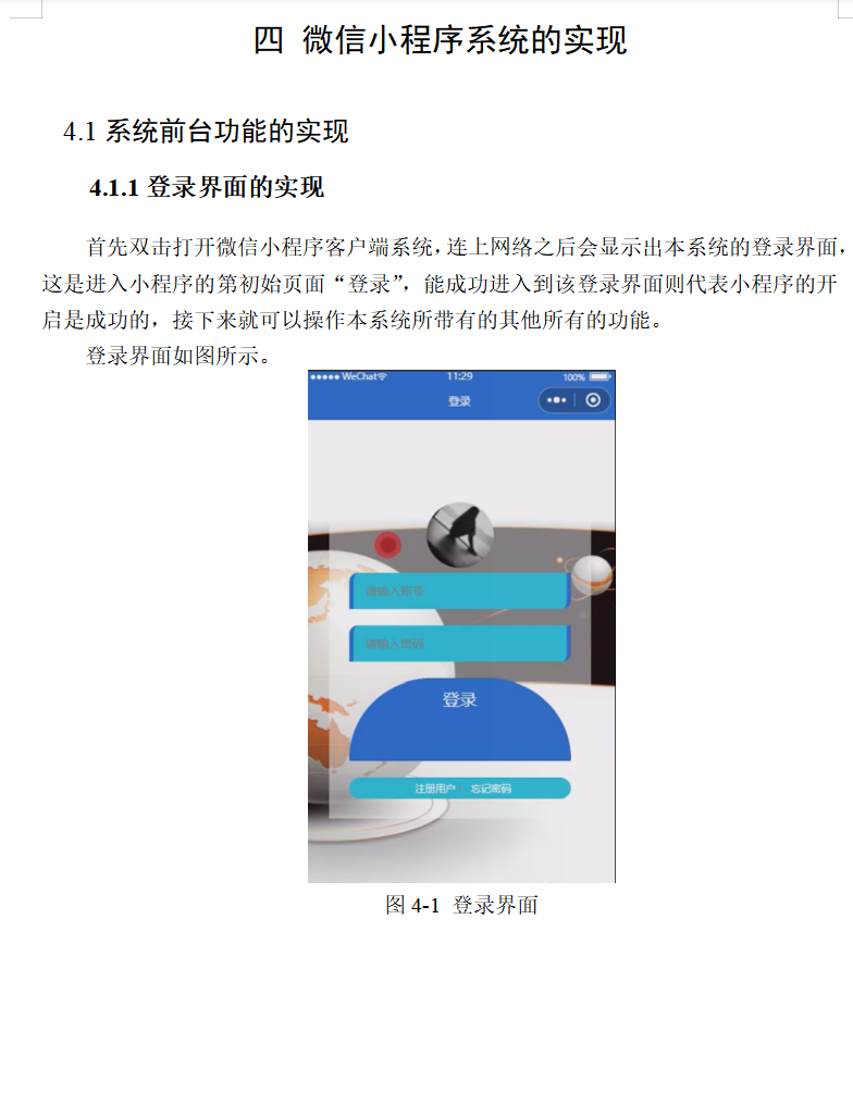 系统实现.png