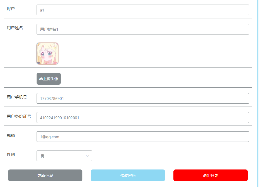 个人信息.png