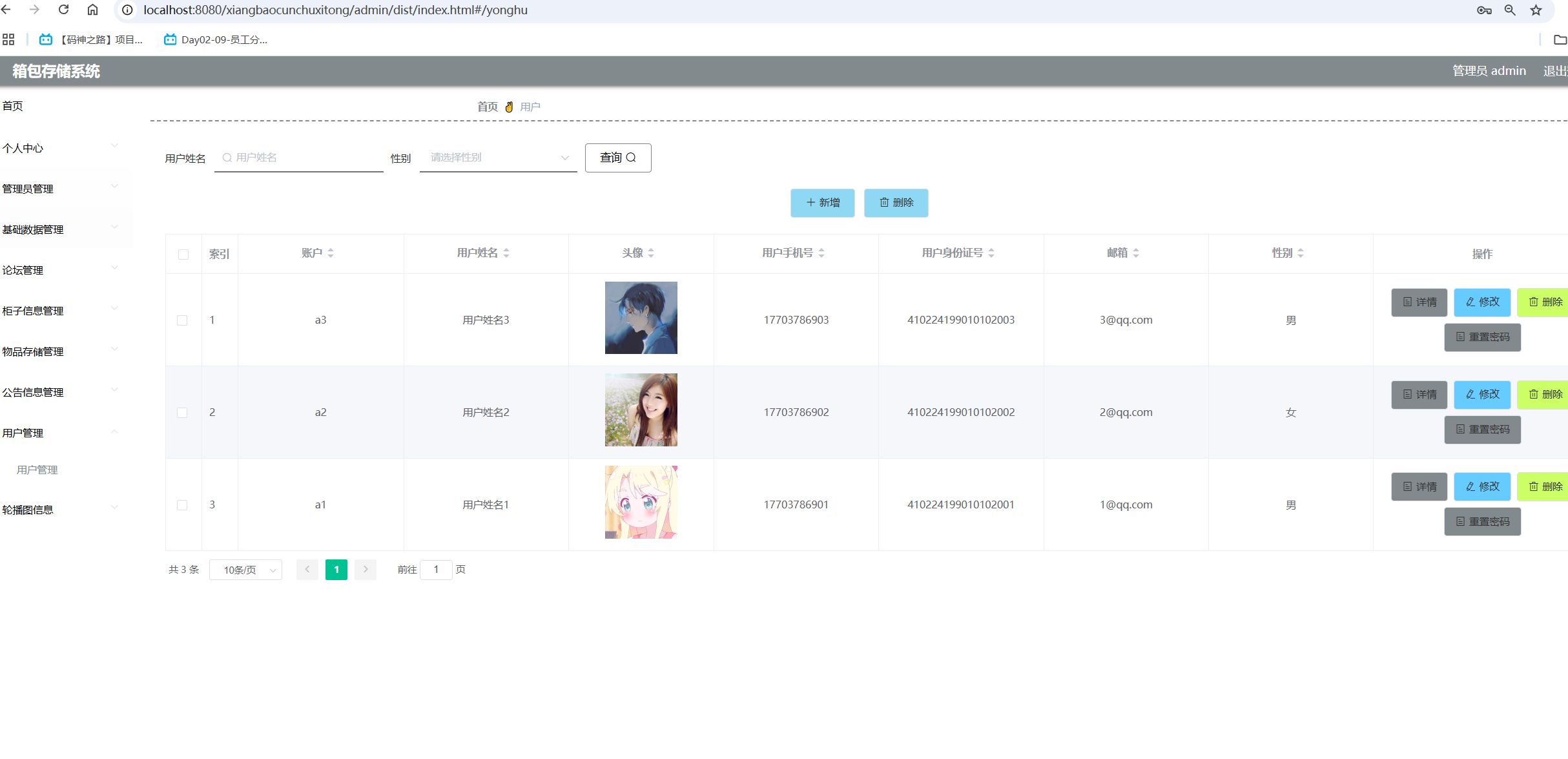 用户管理.png