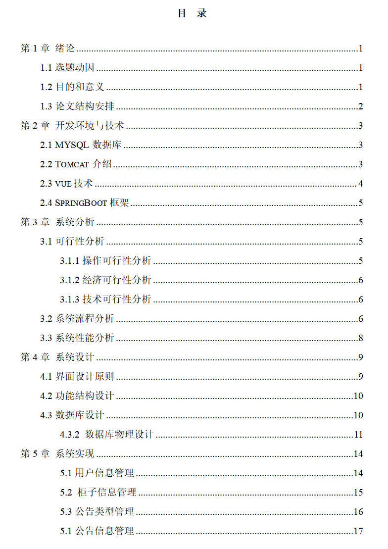 目录1.png