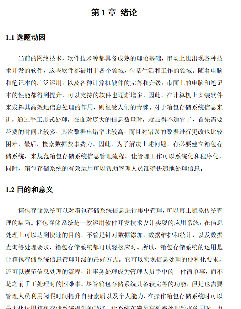 绪论.png