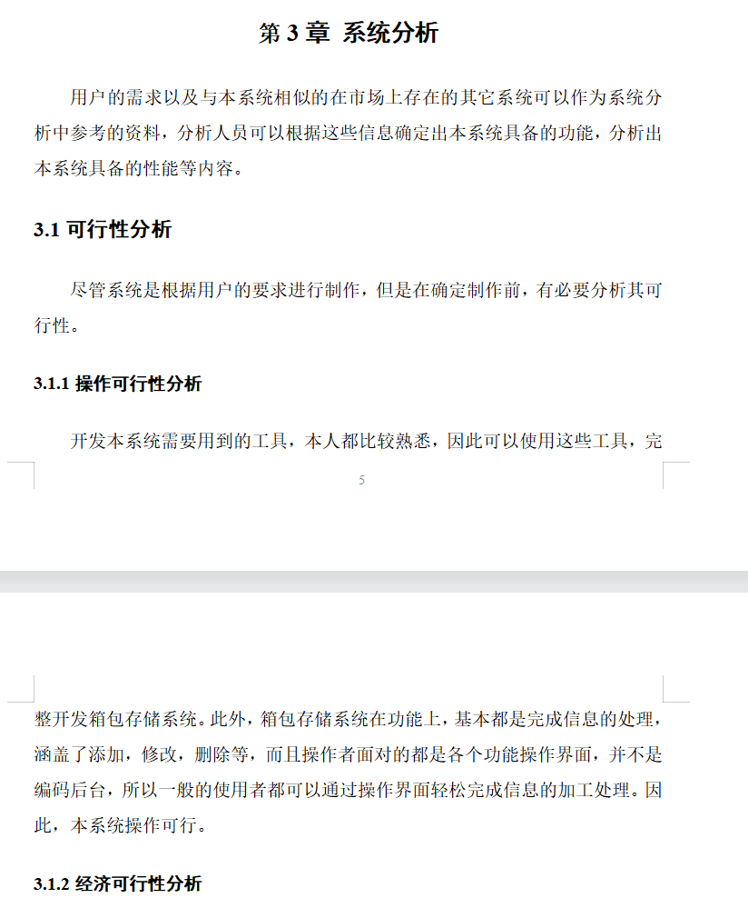 系统分析.png