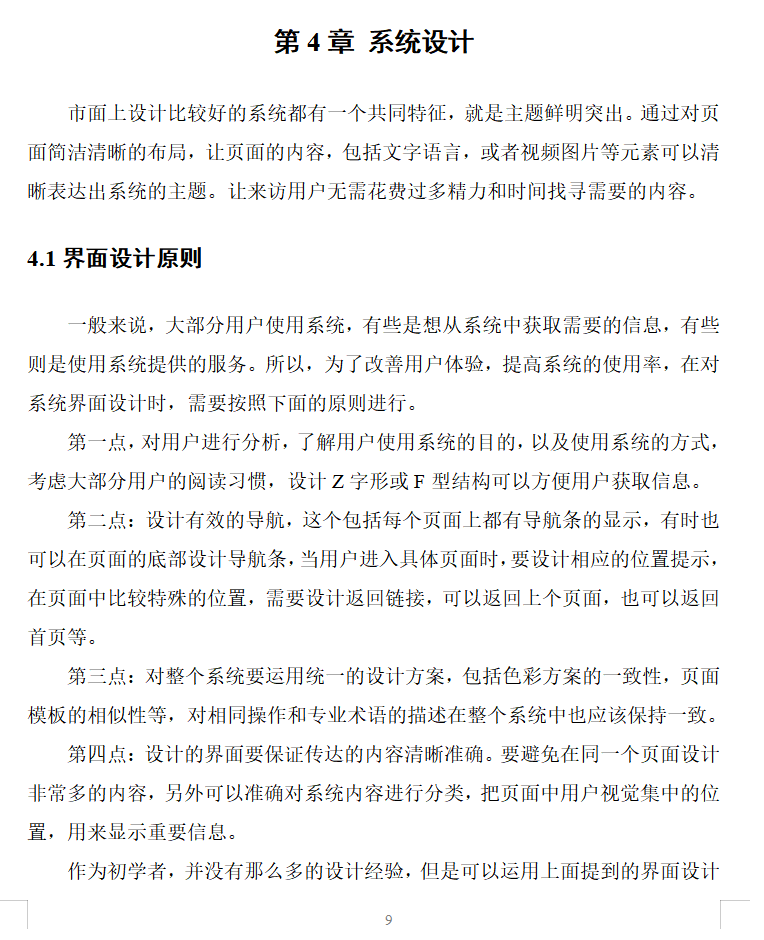 系统设计.png
