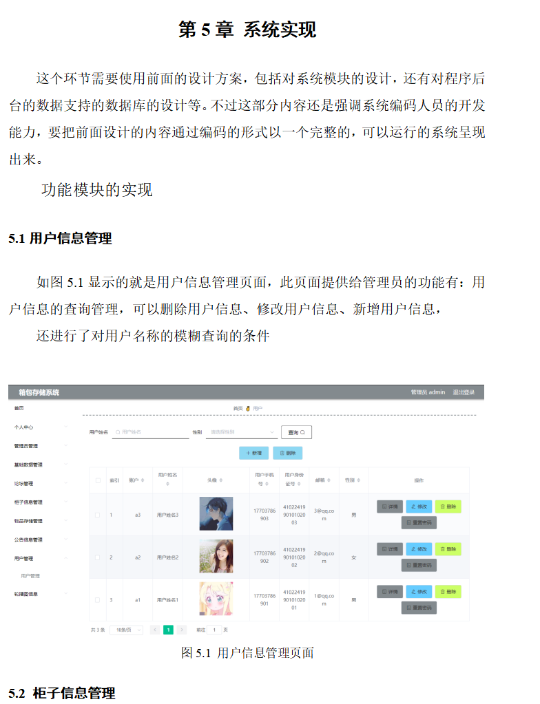 系统实现.png