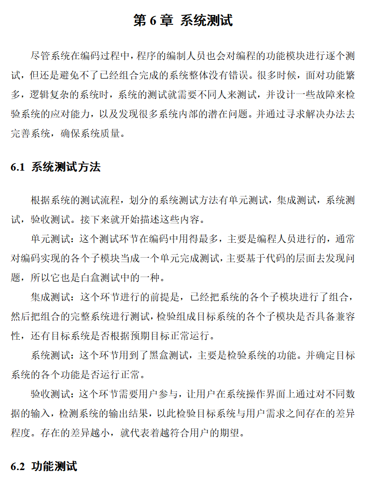 系统测试.png