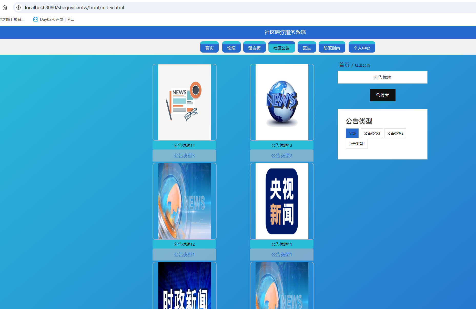 社区公告.png