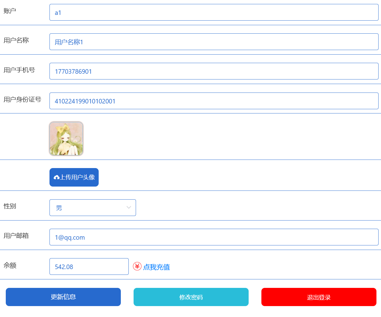个人信息.png