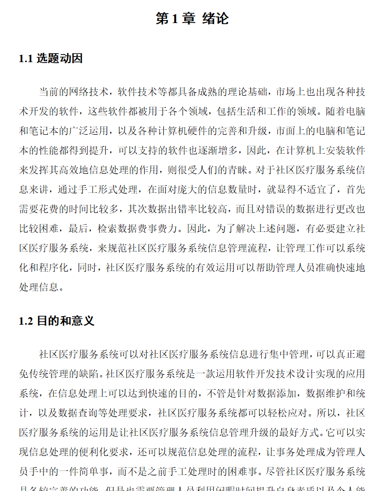 绪论.png