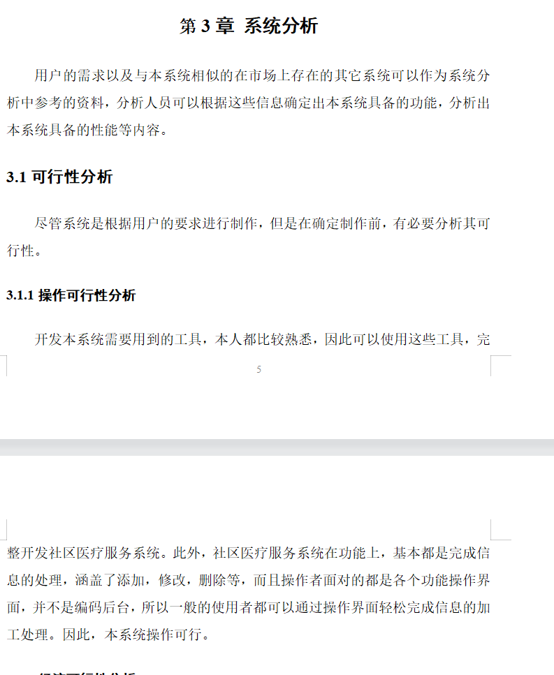 系统分析.png