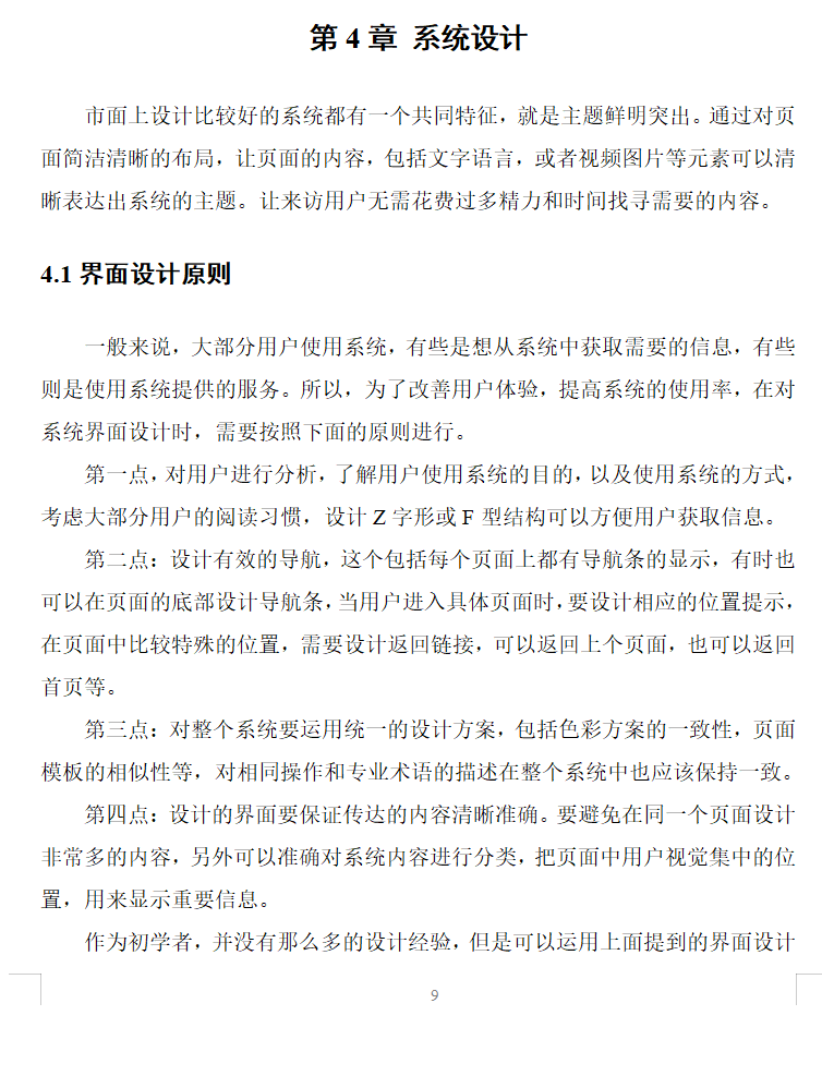 系统设计.png