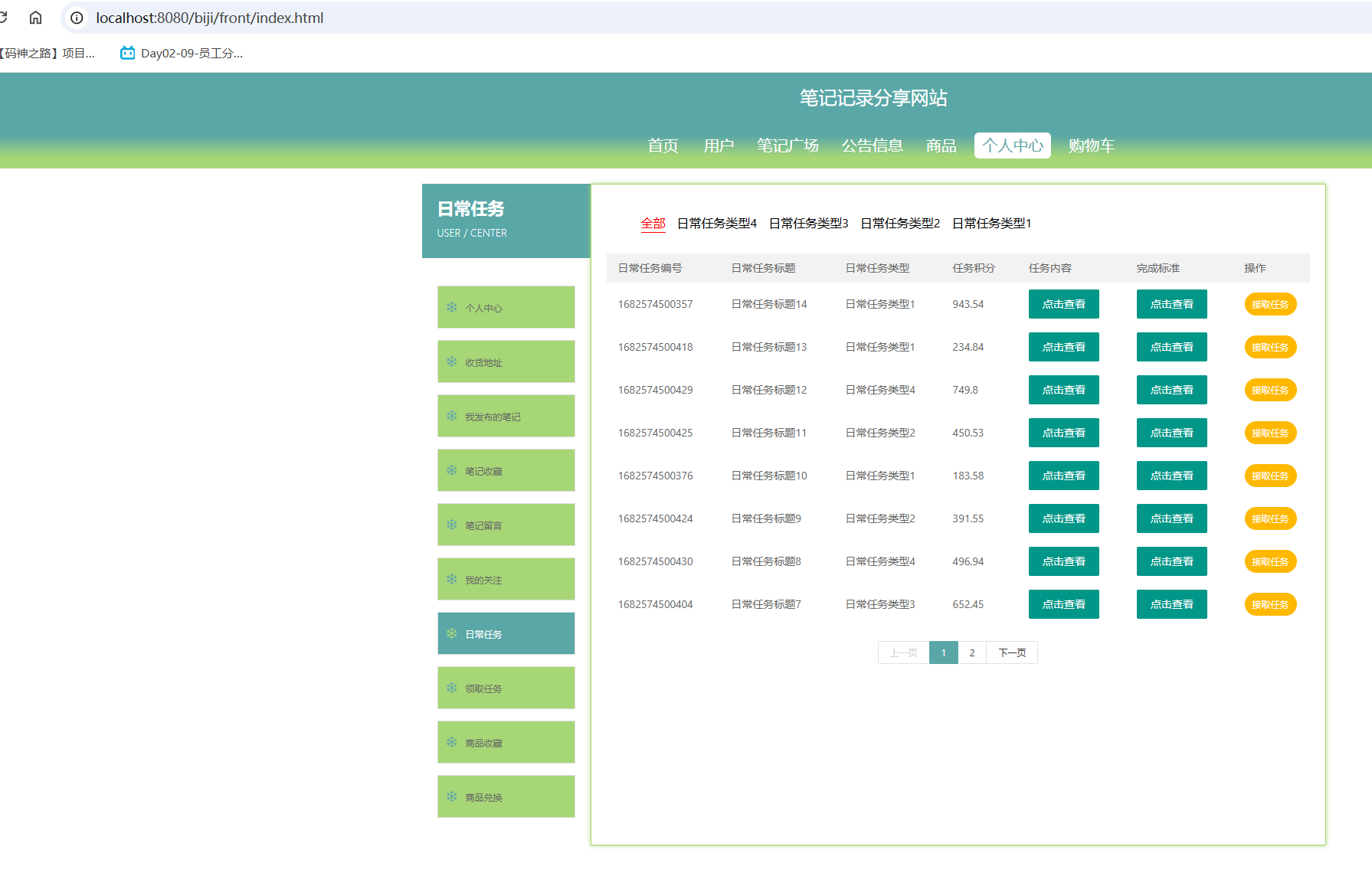 我的日常任务.png