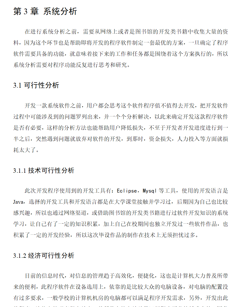 系统分析.png
