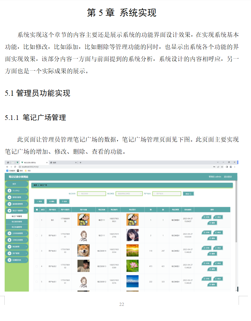 系统实现.png