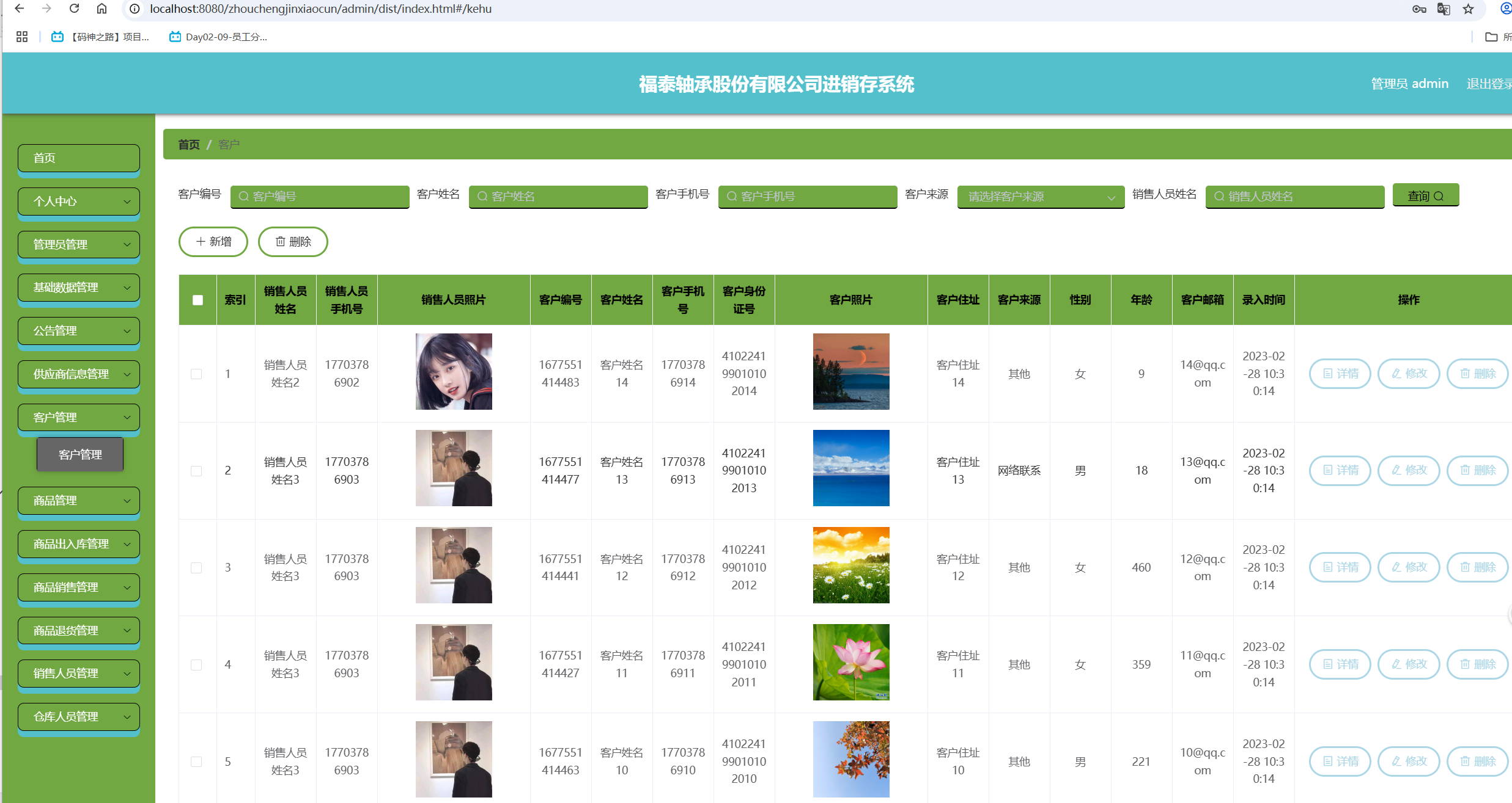 客户管理.png