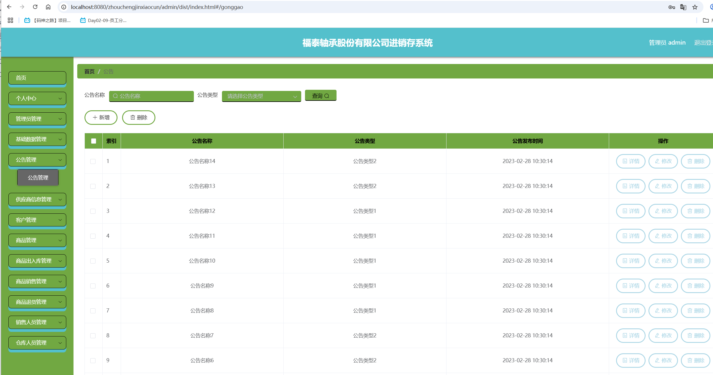 公告管理.png