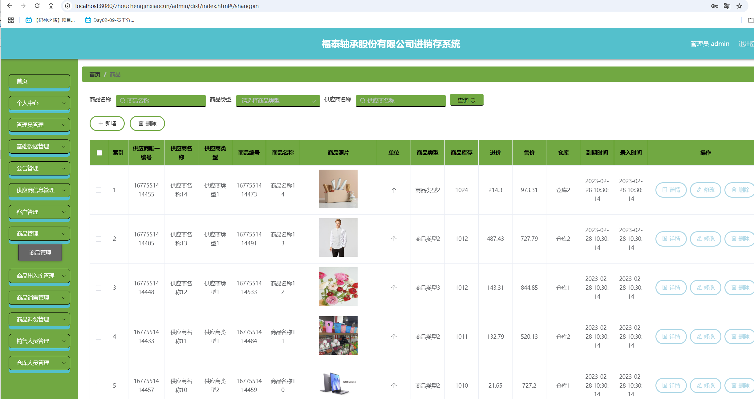 商品管理.png
