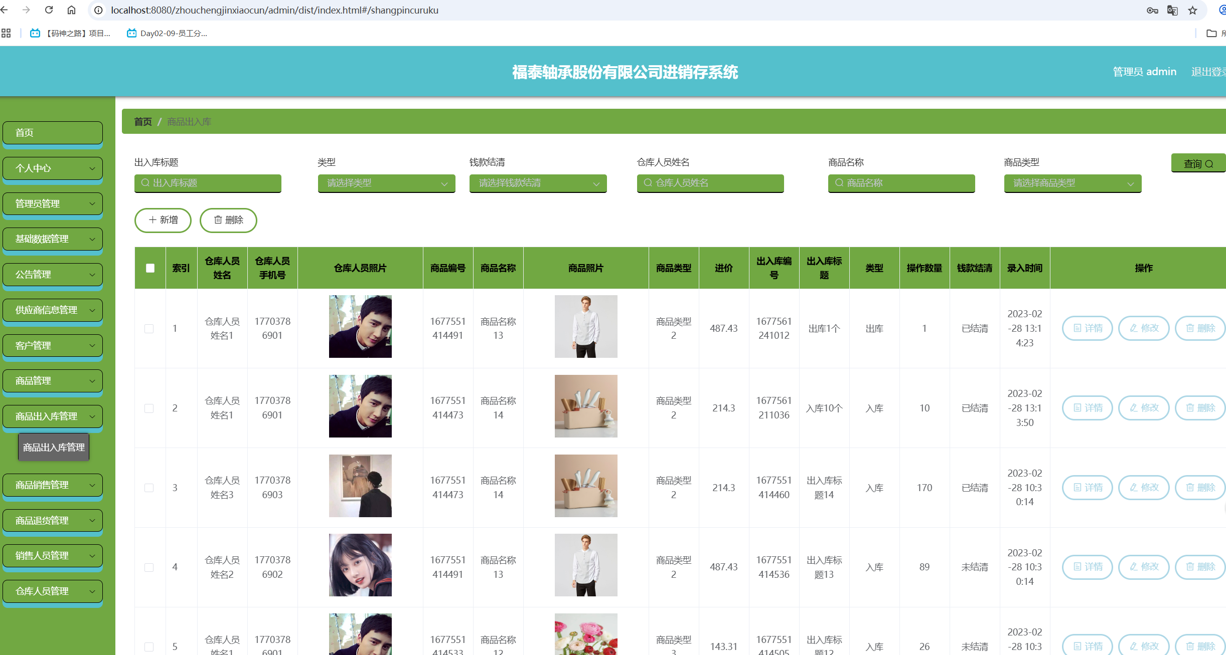商品出入库管理.png