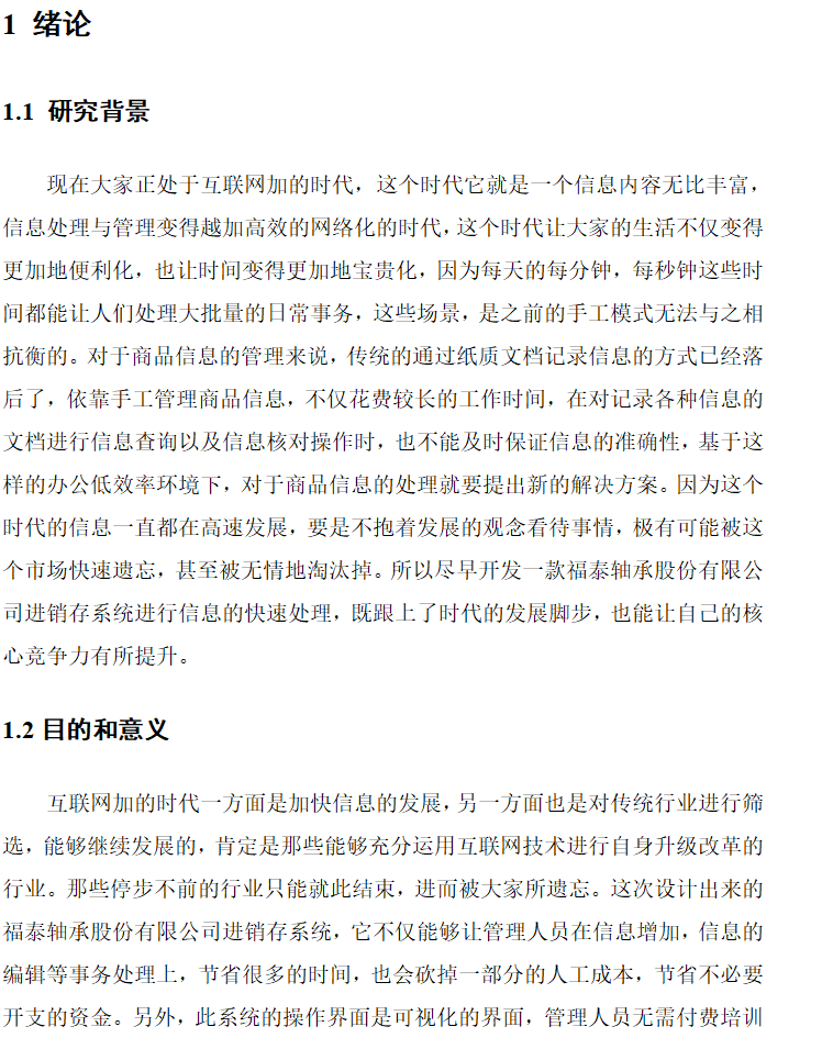 绪论.png