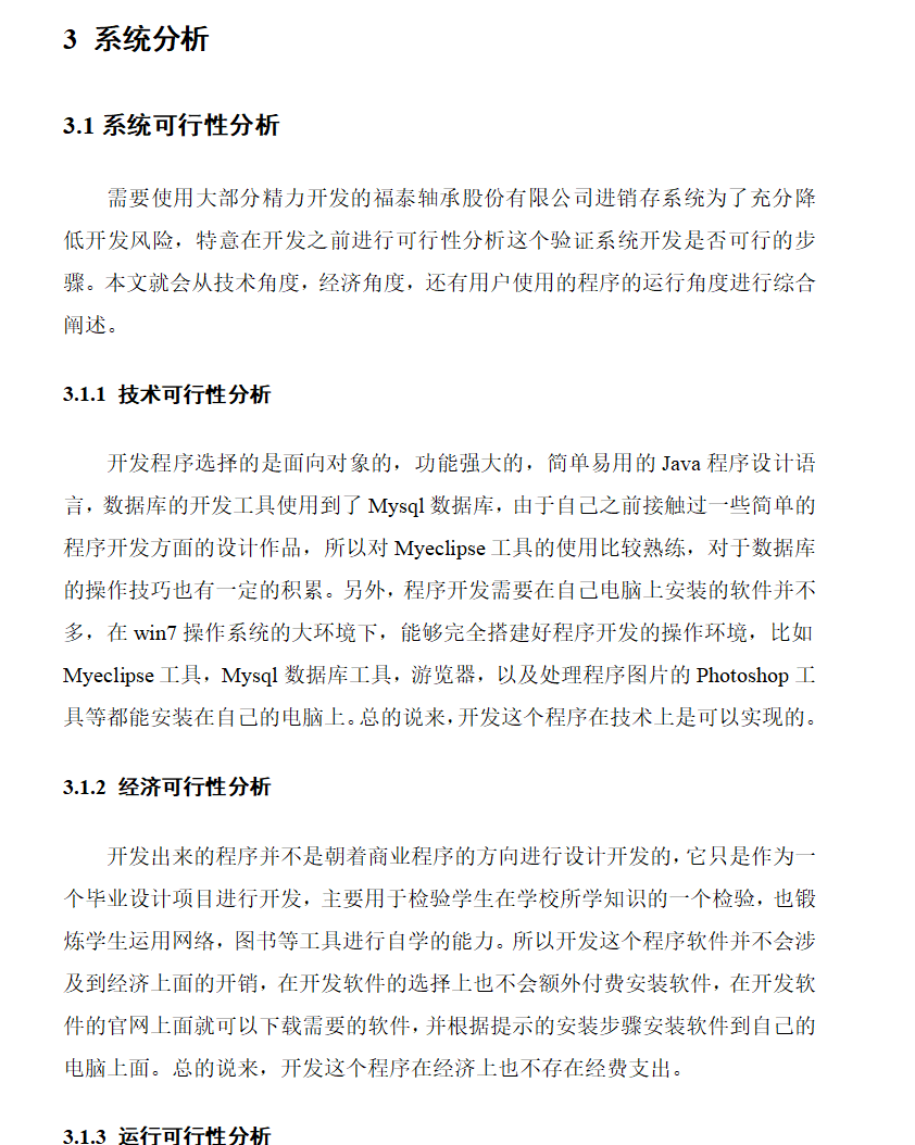 系统分析.png