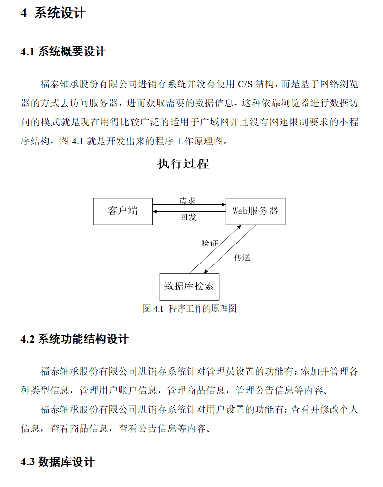 系统设计.png