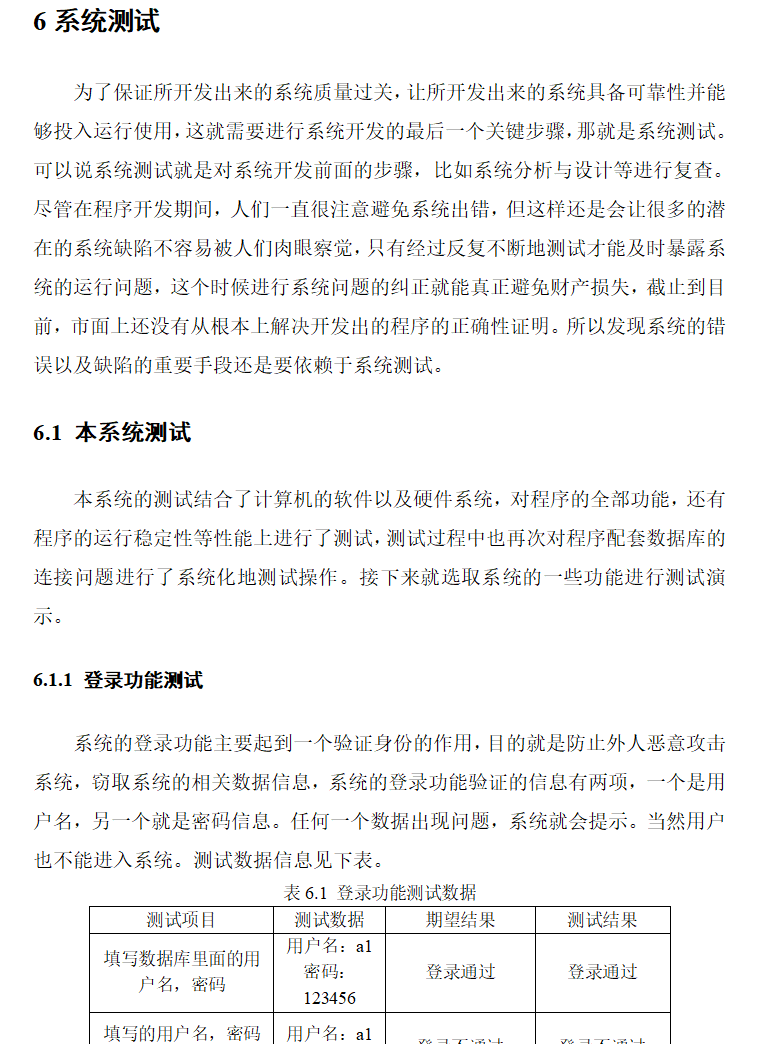 系统测试.png