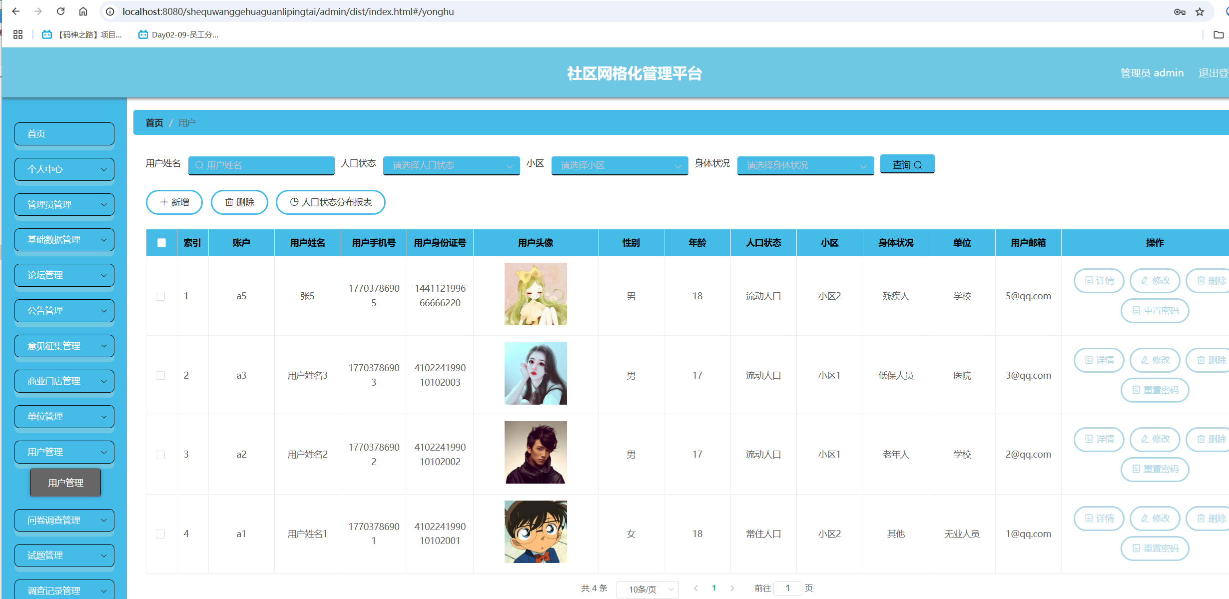 用户管理.png