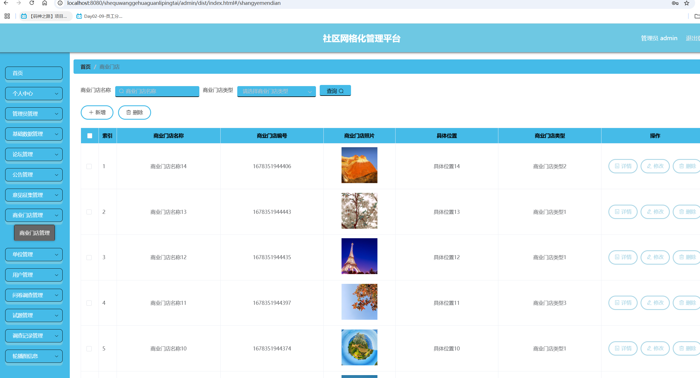 商业门店管理.png