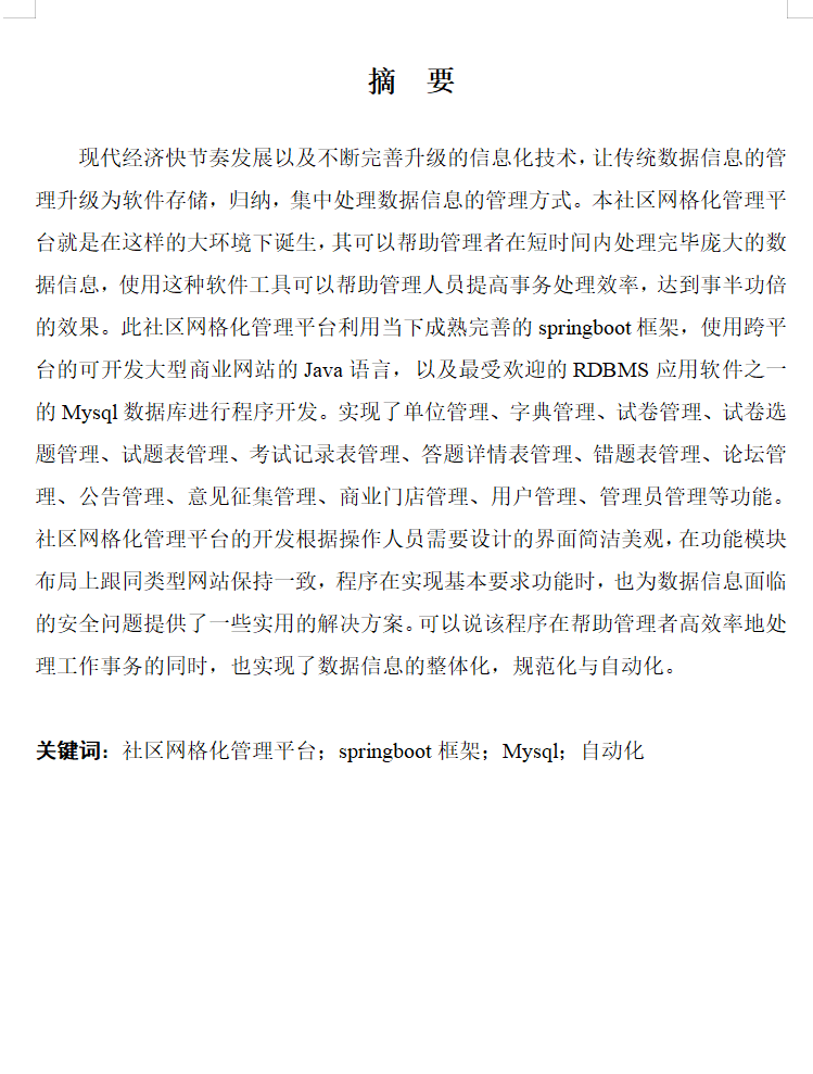 摘要.png