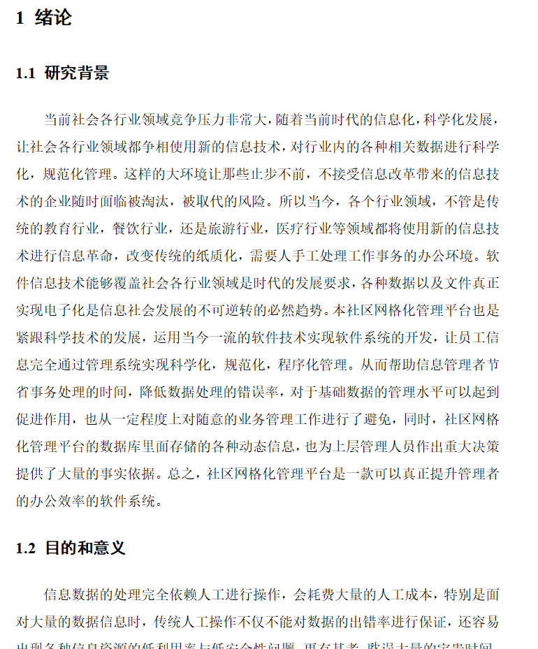 绪论.png