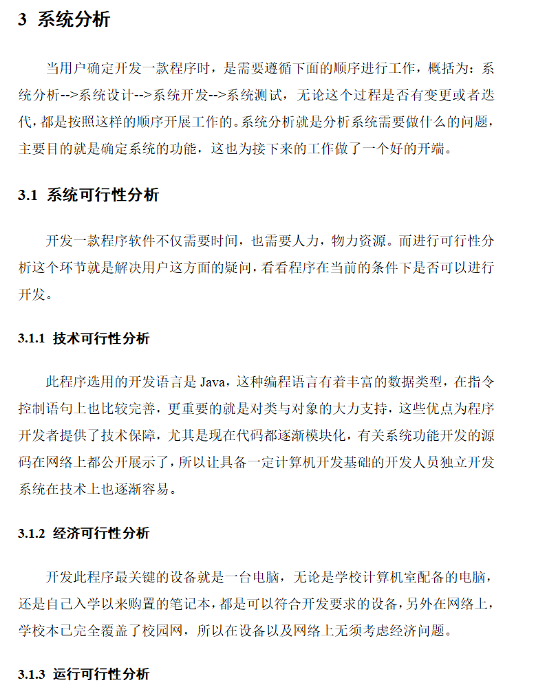 系统分析.png