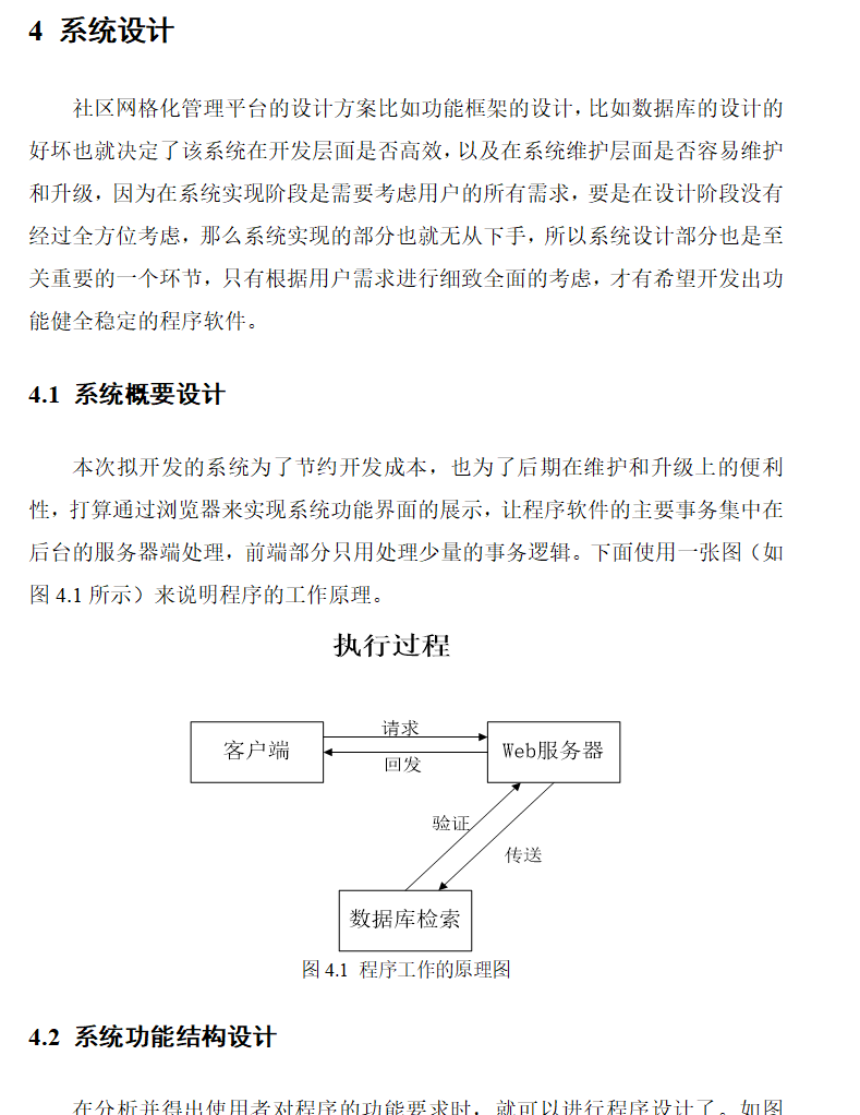 系统设计.png