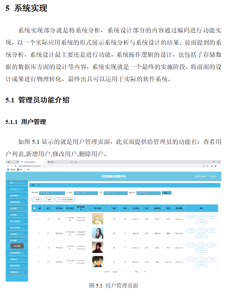 系统实现.png