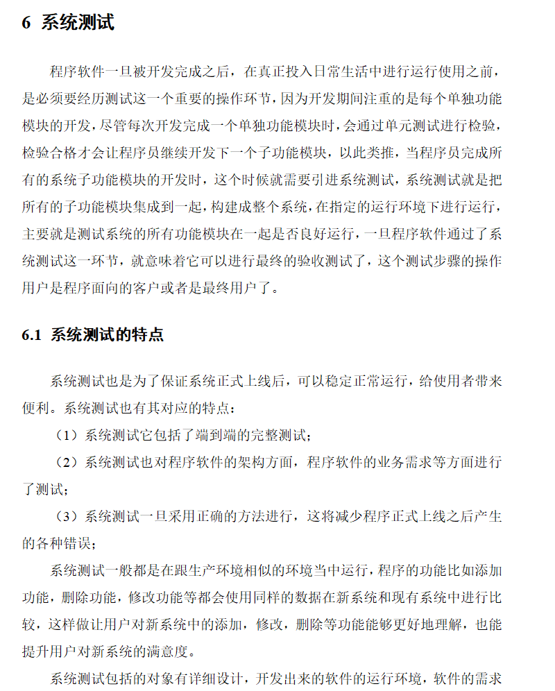 系统测试.png