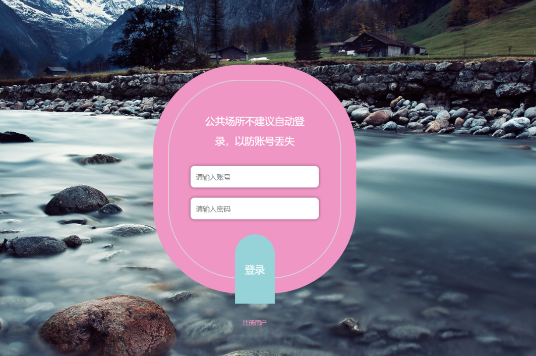 用户登录.png